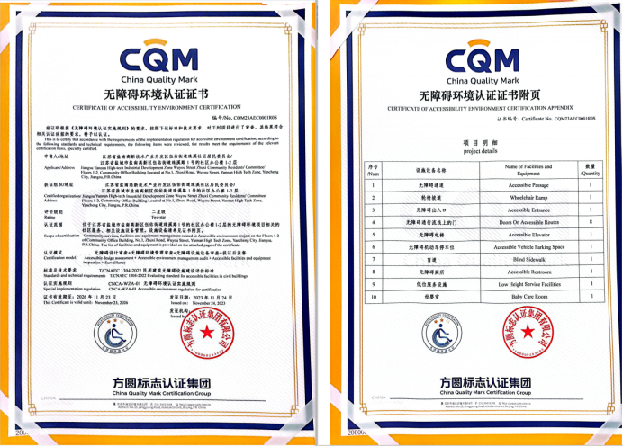 全國首家，江蘇唯一！伍佑街道珠溪社區喜獲二星無障礙環境認證社區